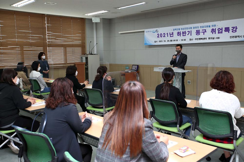 2021년 하반기 동구 취업특강 사진