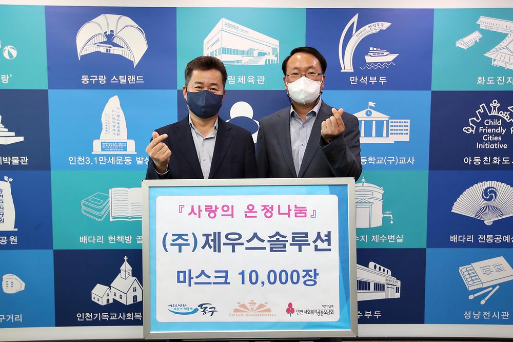 (주)제우스솔루션 사랑의 온정나눔 물품 전달식 사진