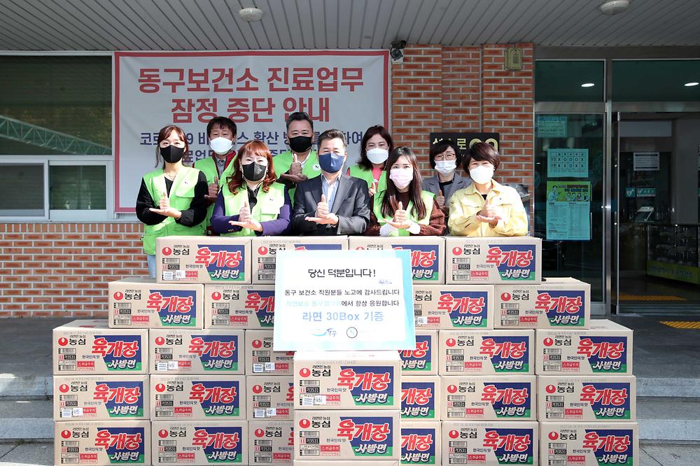동구 자연보호협의회 코로나19 직원 격려품 전달 사진