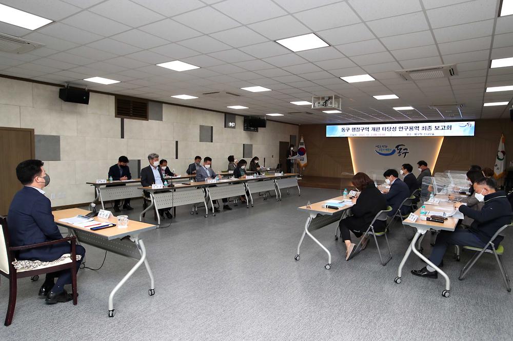 행정구역 개편 타당성 연구용역 최종 보고회 사진