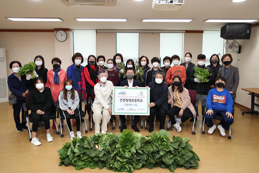창영초등학교 텃밭 채소 나눔행사  사진