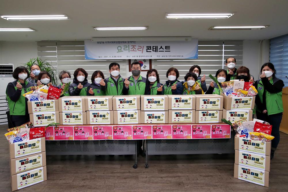 송림1동 지역사회보장협의체 요리조리 콘테스트 사진