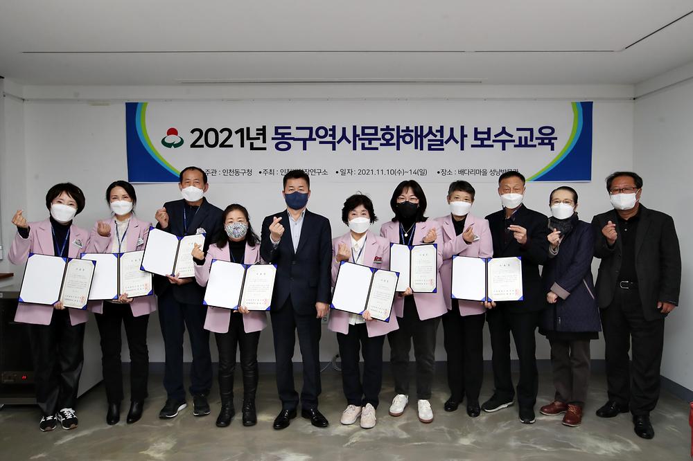 2021년 동구역사문화해설사 수료증 수여식 사진