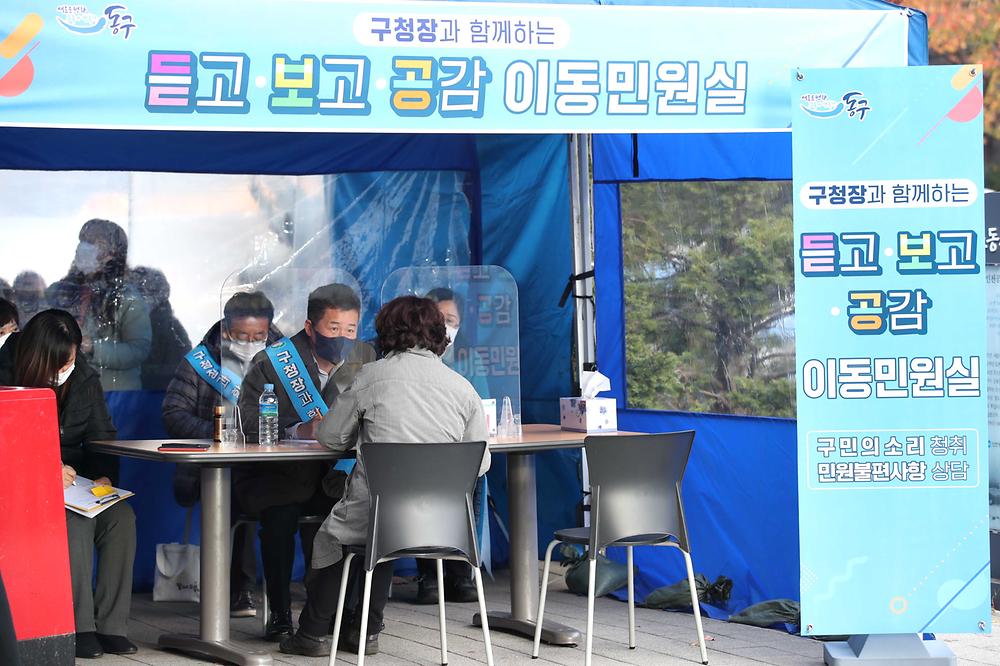 듣고 보고 공감 이동민원실 사진