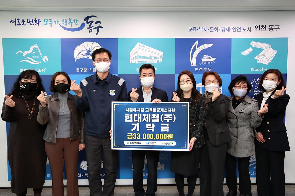 사립유치원 교육환경개선지원 현대제철(주) 기탁금 전달식 사진