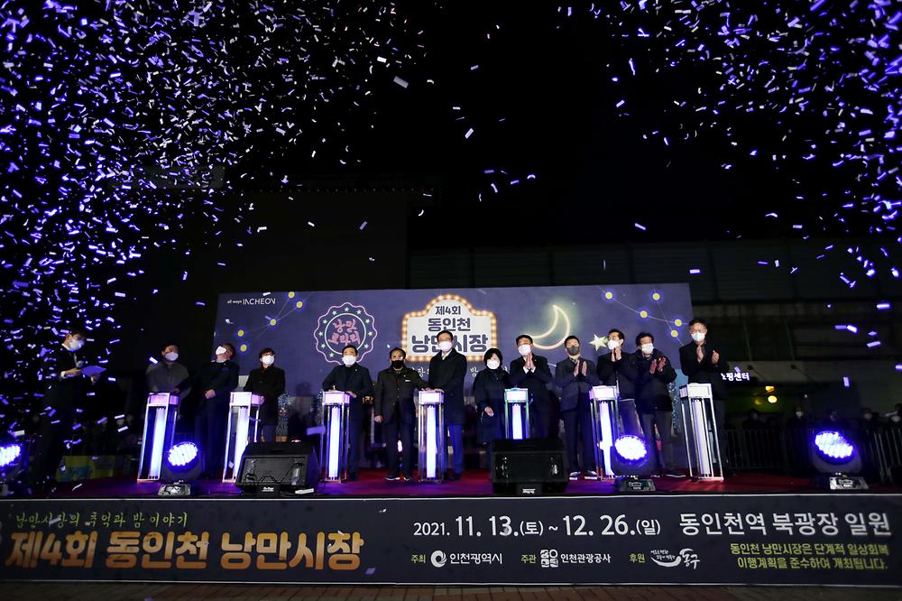 제4회 동인천 낭만시장 사진