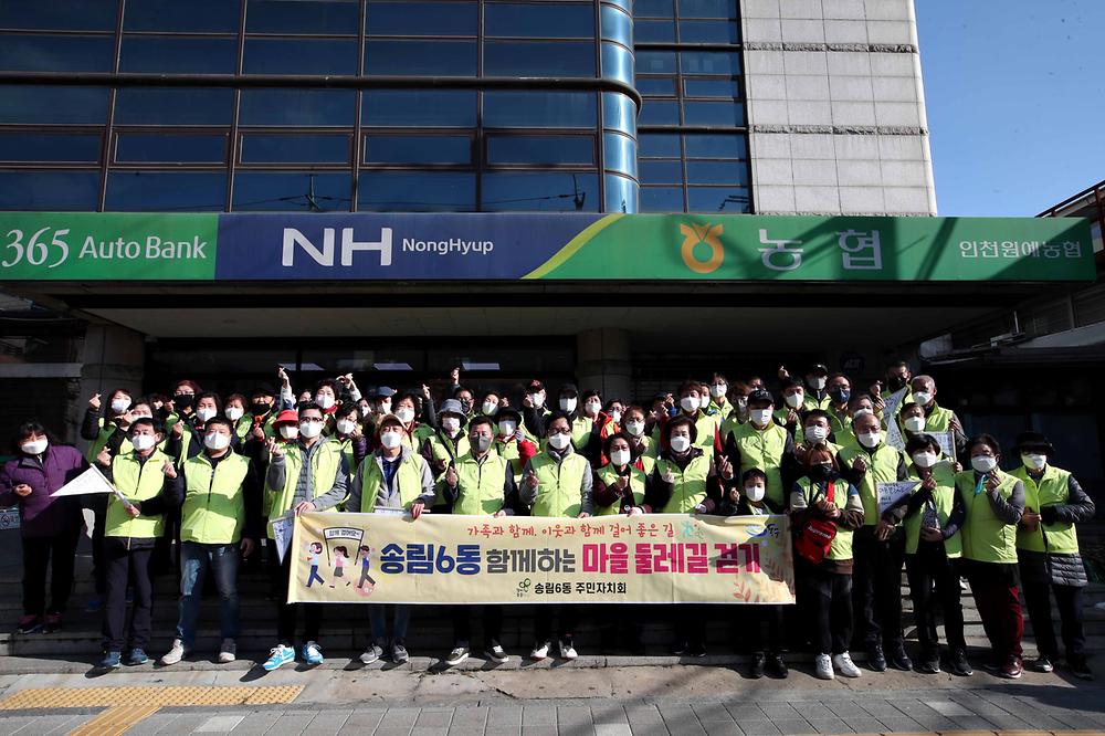 송림6동 함께하는 마을 둘레길 걷기 사진