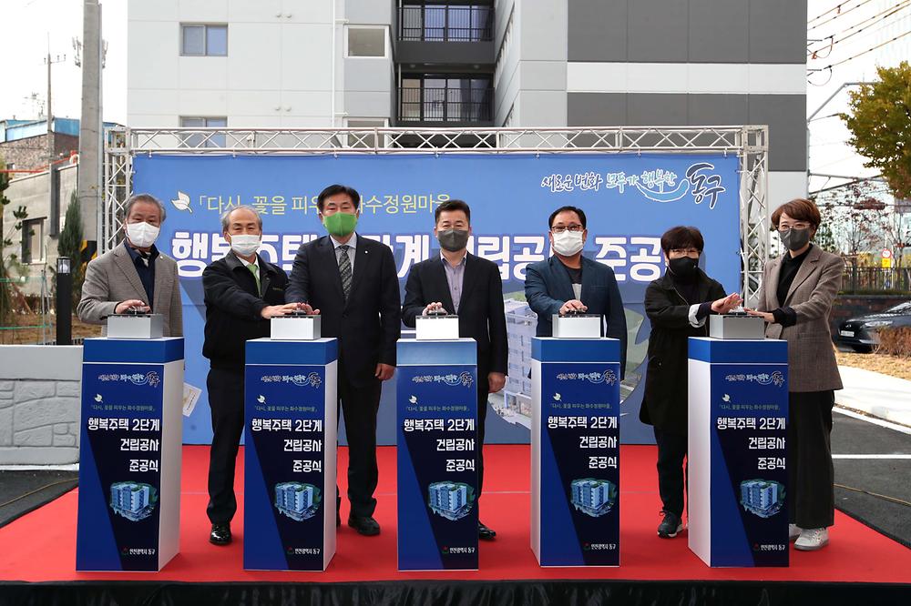 화수정원마을 행복주택 2단계 준공식 사진