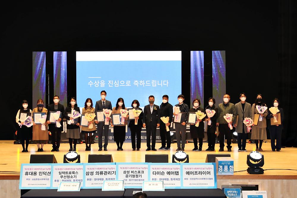 2021년 제3회 동구 사회복지의 날 기념행사 사진