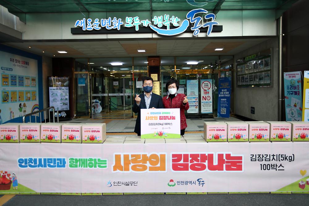 인천시설공단 사랑의 김장나눔 사진
