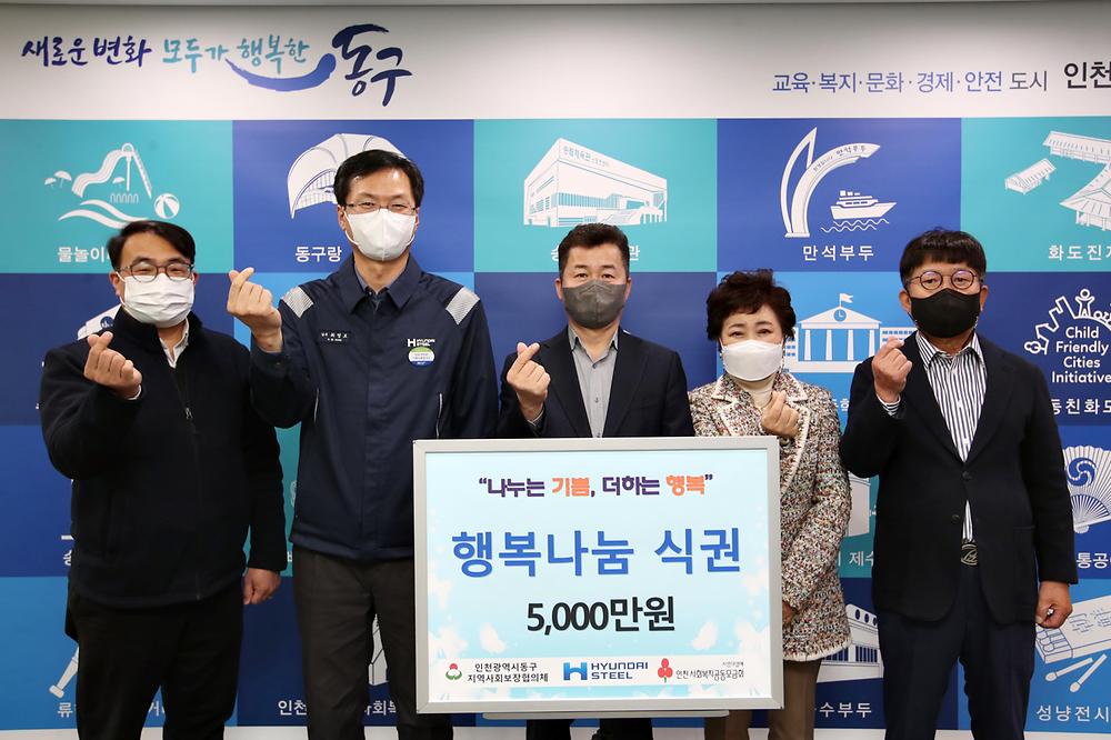 행복나눔 식권 기탁식 사진