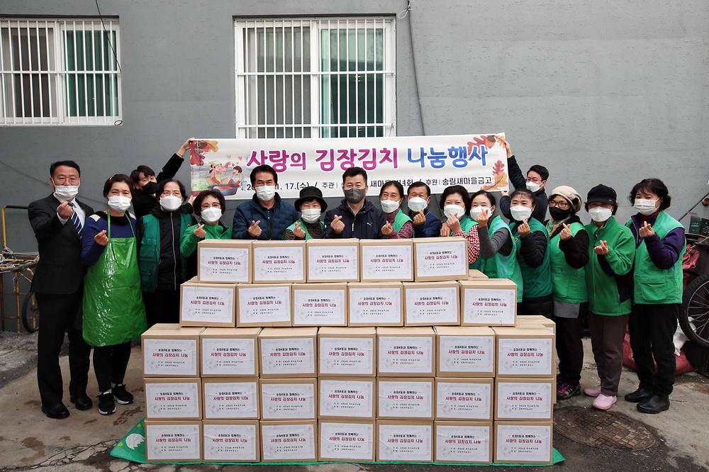 송림4동 사랑의 김장김치 나눔행사 사진