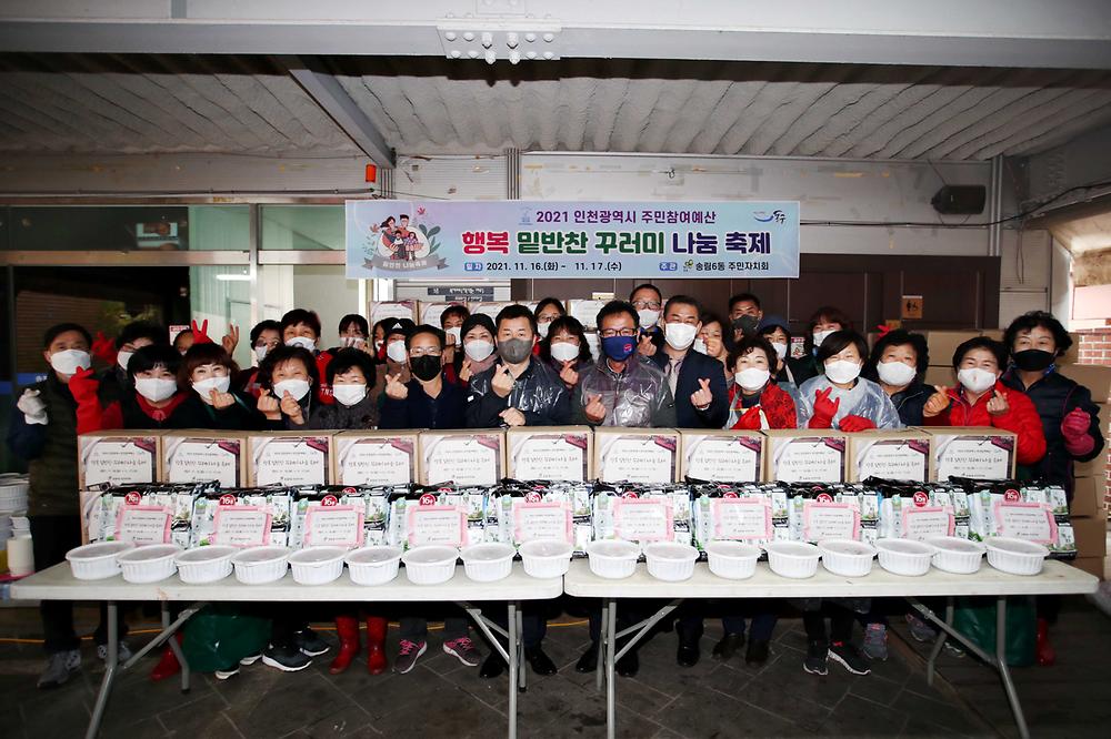 송림6동 행복 밑반찬 꾸러미 나눔 축제 사진