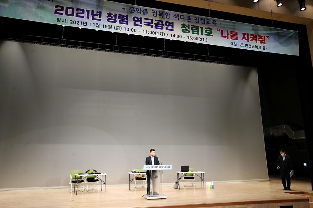 2021년 청렴 연극공연 청렴1호 