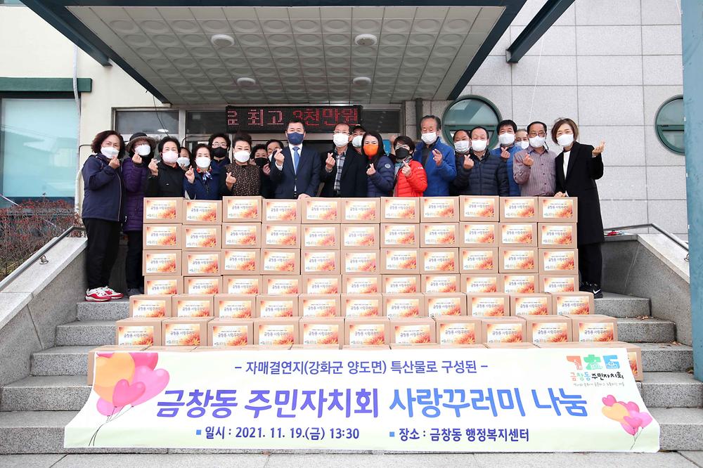 금창동 사랑꾸러미 나눔 행사 사진