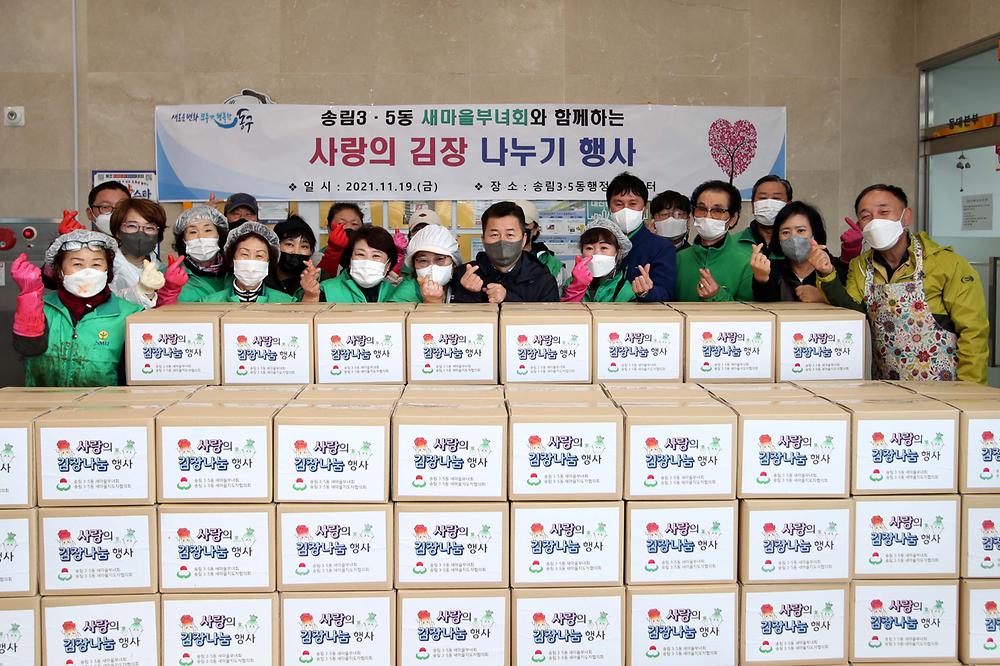 송림3·5동 새마을부녀회 사랑의 김장 나누기 행사 사진