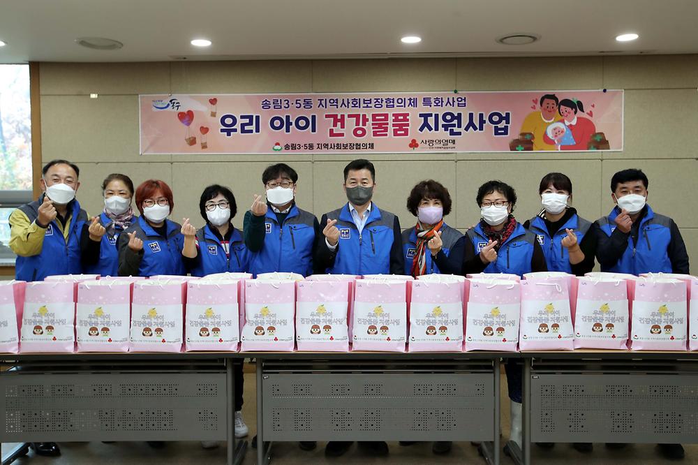 송림3·5동 지역사회보장협의체 우리 아이 건강물품 지원사업 사진