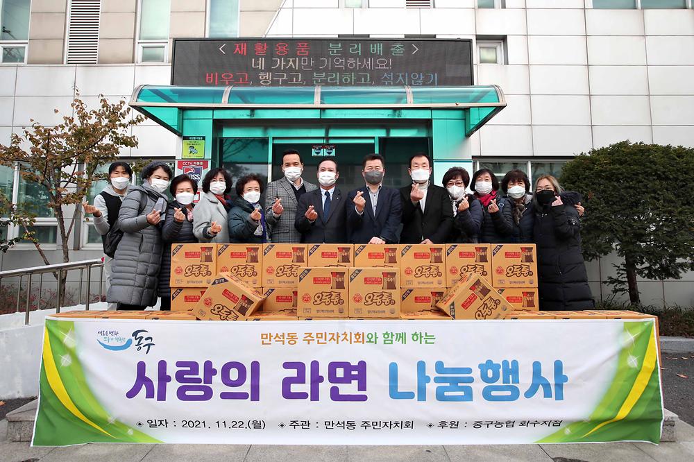 만석동 사랑의 라면 나눔행사 사진