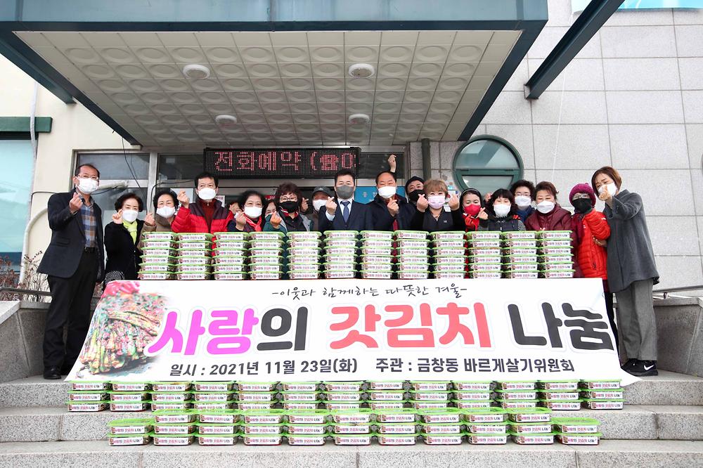 금창동 사랑의 갓김치 나눔 사진
