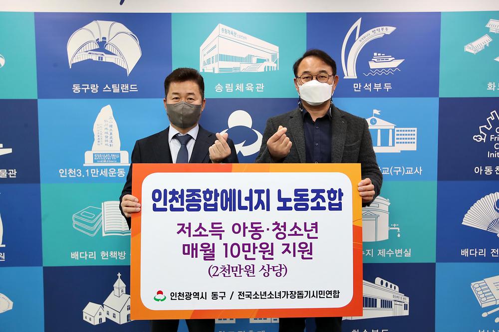 인천종합에너지노동조합 기탁식 사진