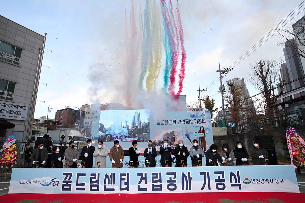 꿈드림센터 건립공사 기공식 사진