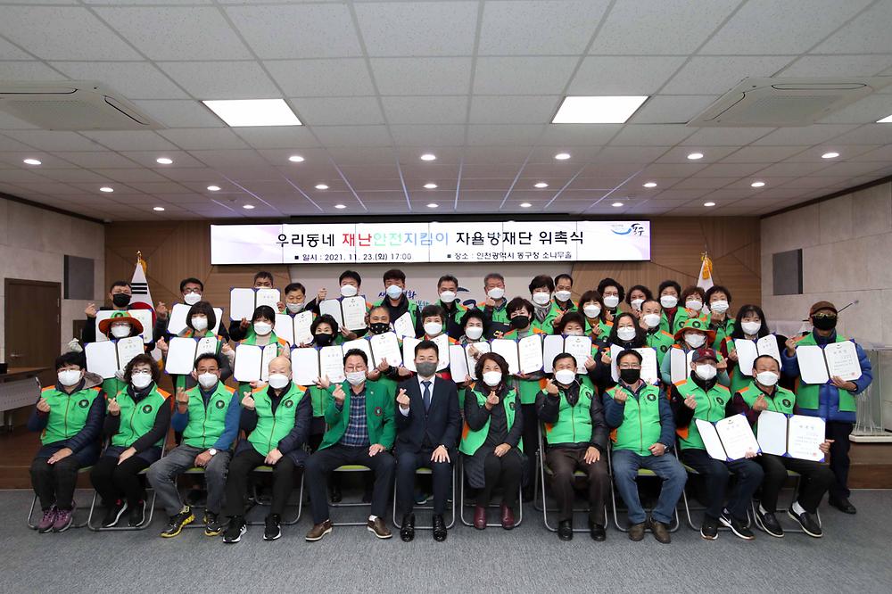 우리동네 재난안전지킴이 자율방재단 위촉식 사진
