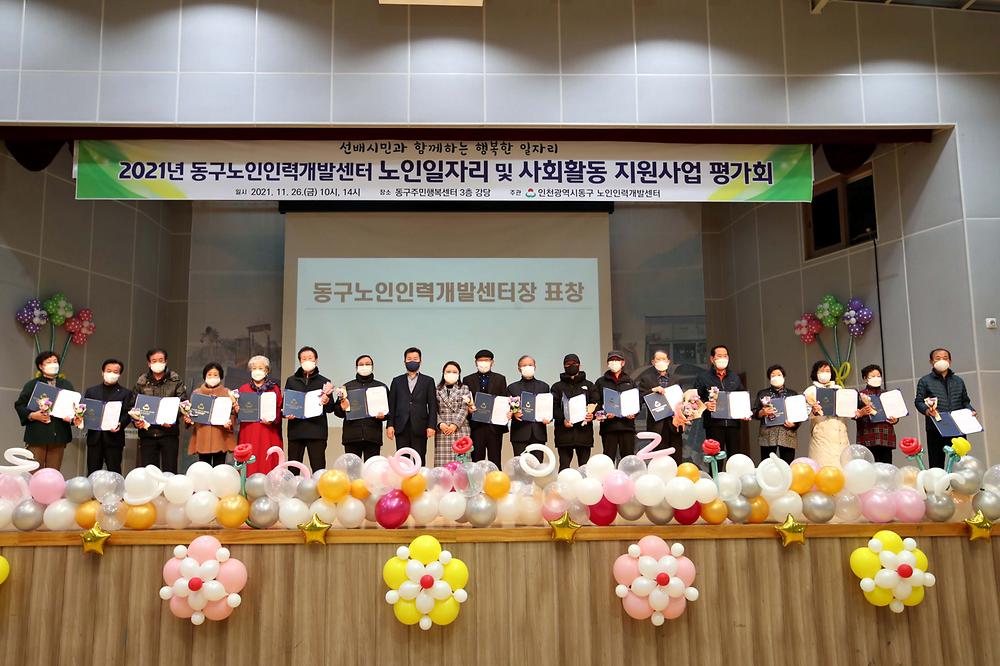2021년 노인일자리 및 사회활동 지원사업 평가회(2차) 사진