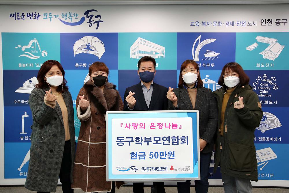 동구학부모연합회 사랑의 온정나눔 기탁식 사진