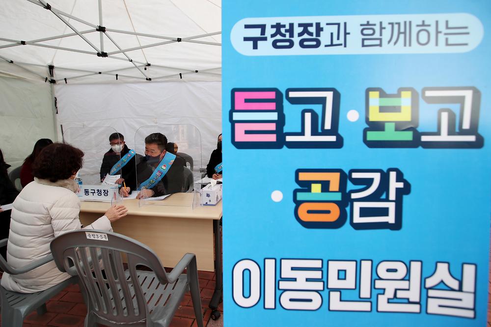 듣고 보고 공감 이동민원실 사진