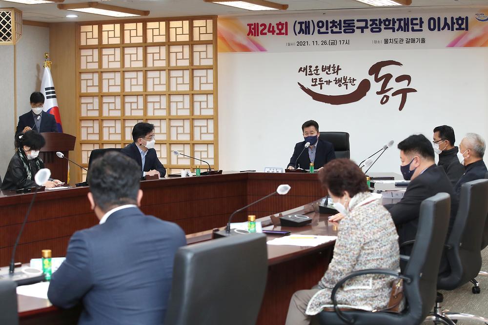 제24회 (재)인천동구장학재단 이사회 사진