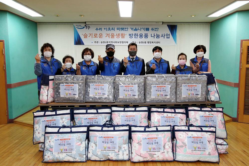 송현3동 지역사회보장협의체 방한용품 나눔 행사 사진