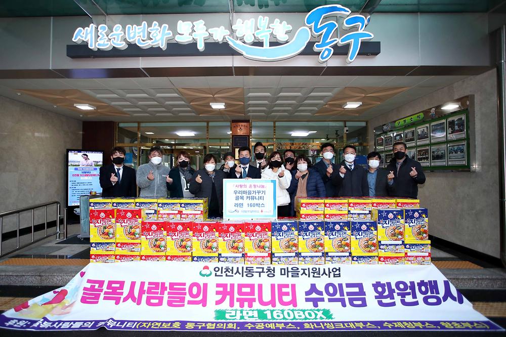 우리마을가꾸기 골목 커뮤니티 후원물품 전달식 사진