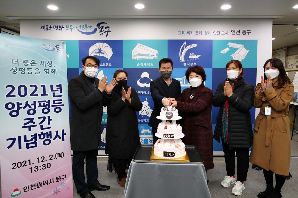 2021년 양성평등 주간 기념 케이크 커팅식 사진