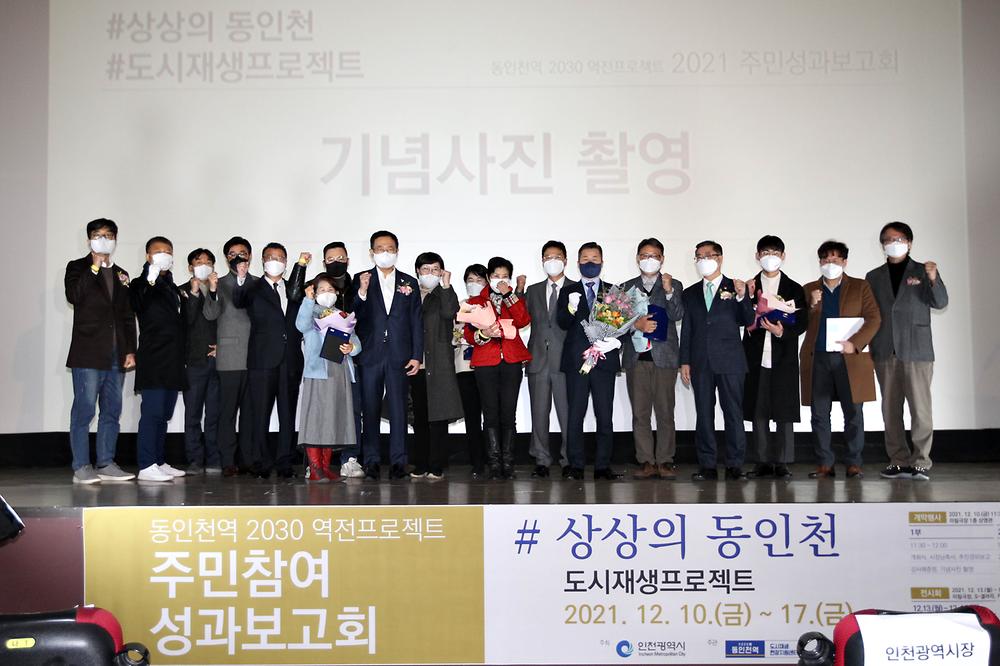 동인천역 2030 역전 프로젝트 도시재생사업 성과보고회 사진
