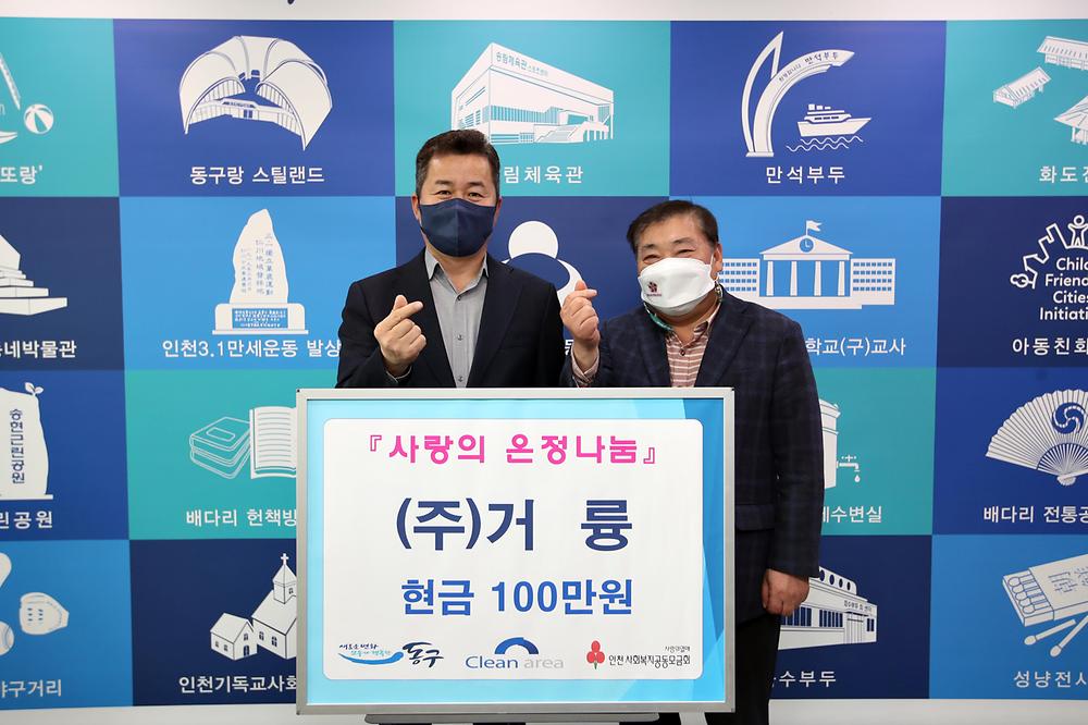 (주)거륭 사랑의 온정나눔 현금 기탁식 사진