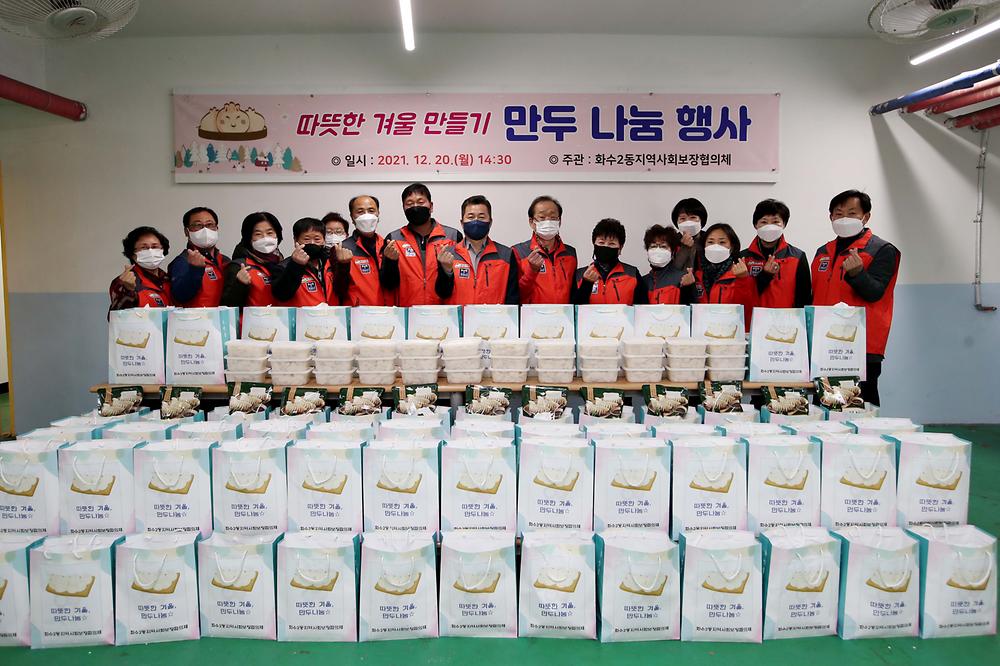 화수2동지역사회보장협의체 만두 나눔 행사 사진