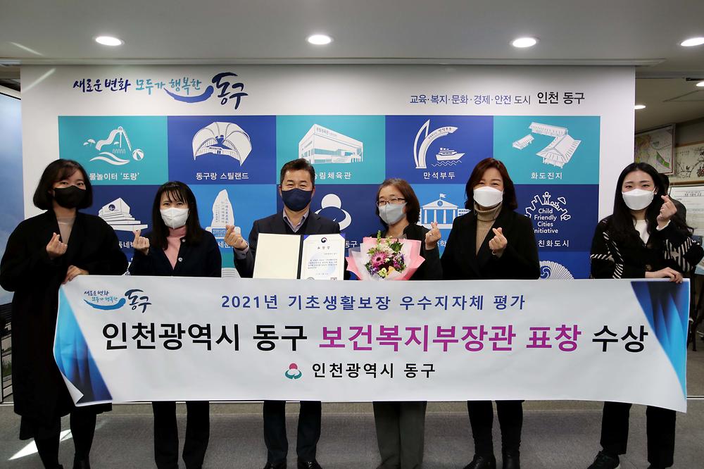 2021년 기초생활보장 우수지자체 평가 보건복지부장관 표창 수상 사진