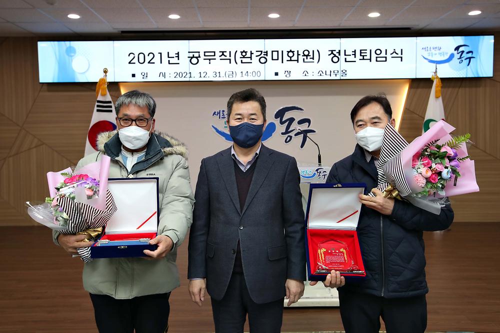2021년 공무직(환경미화원) 정년퇴임식 사진