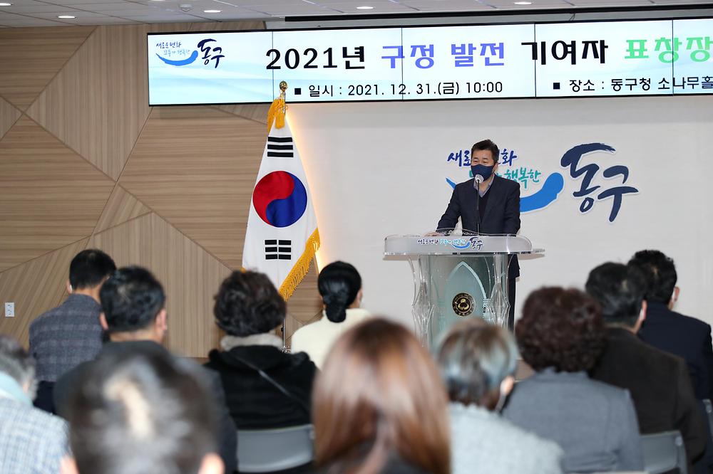 2021년 구정발전 기여자 표창 수여식 사진