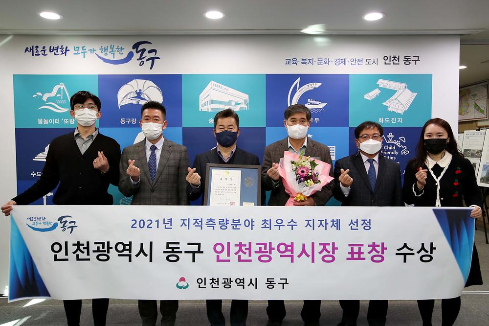 2021년 지적측량분야 최우수 지자체 선정 인천광역시장 표창 수상 사진