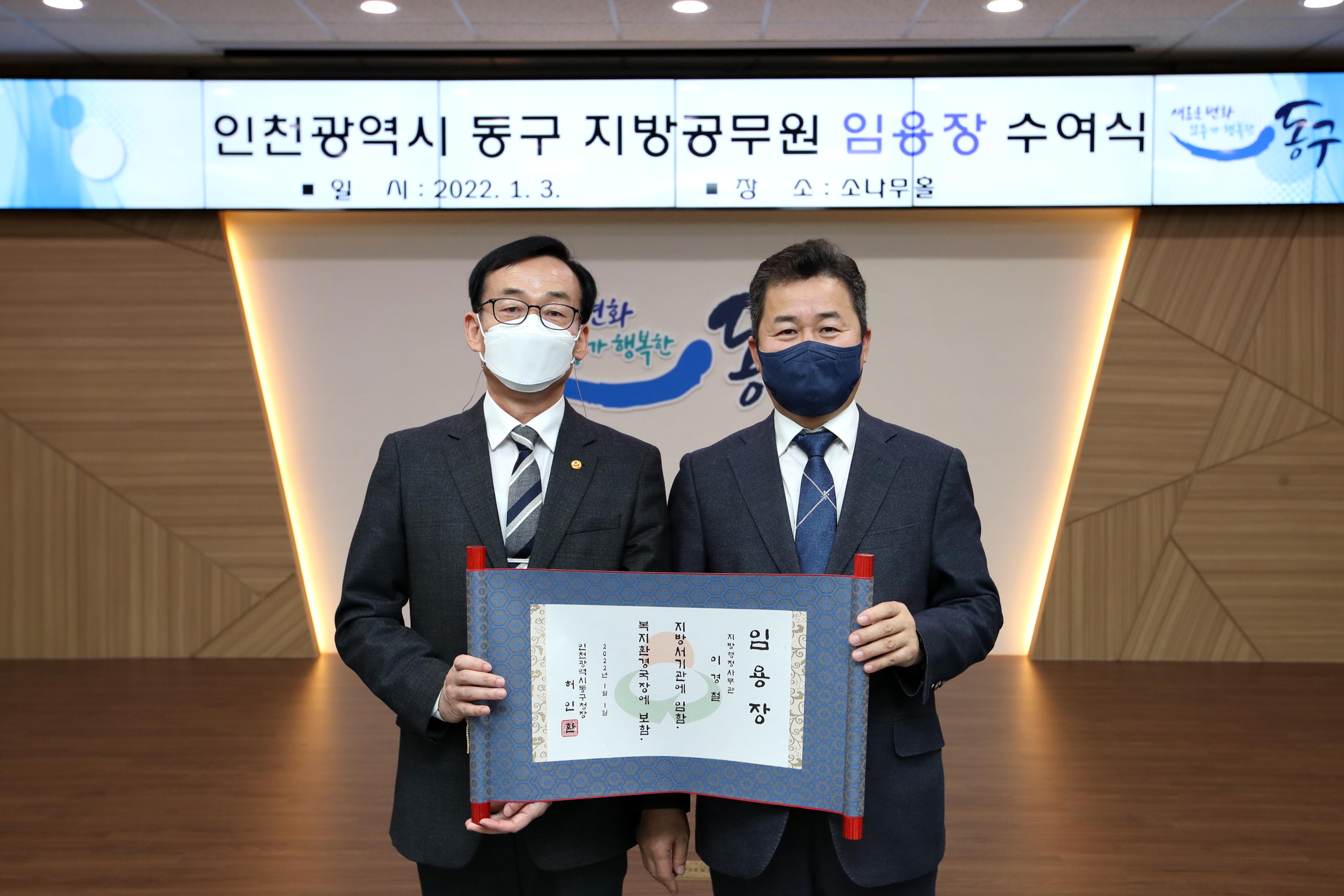 20220103_임용장_수여식3.jpg 이미지