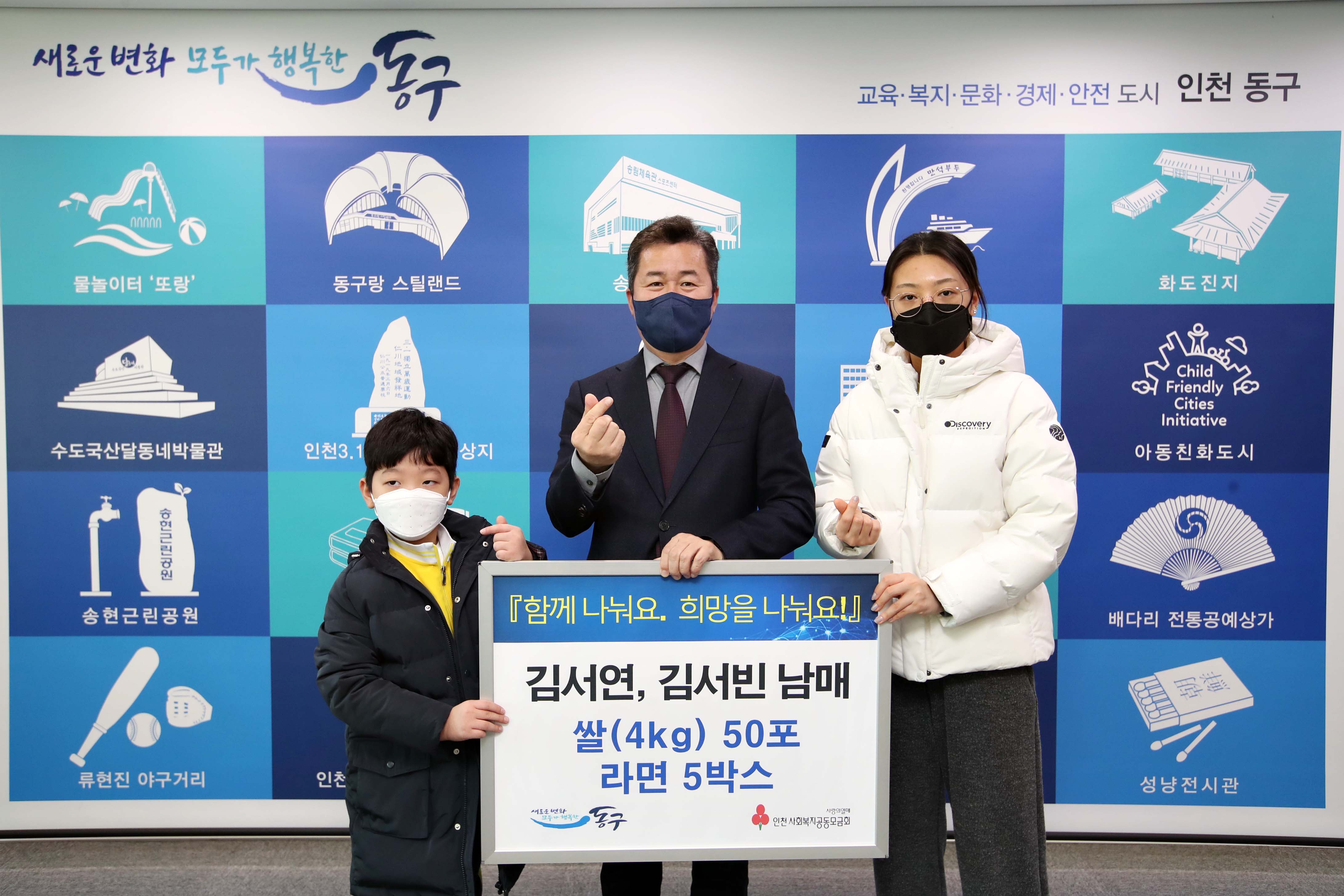 20220107_김서연_김서빈_남매_희망_나눔_물품_전달식2.jpg 이미지