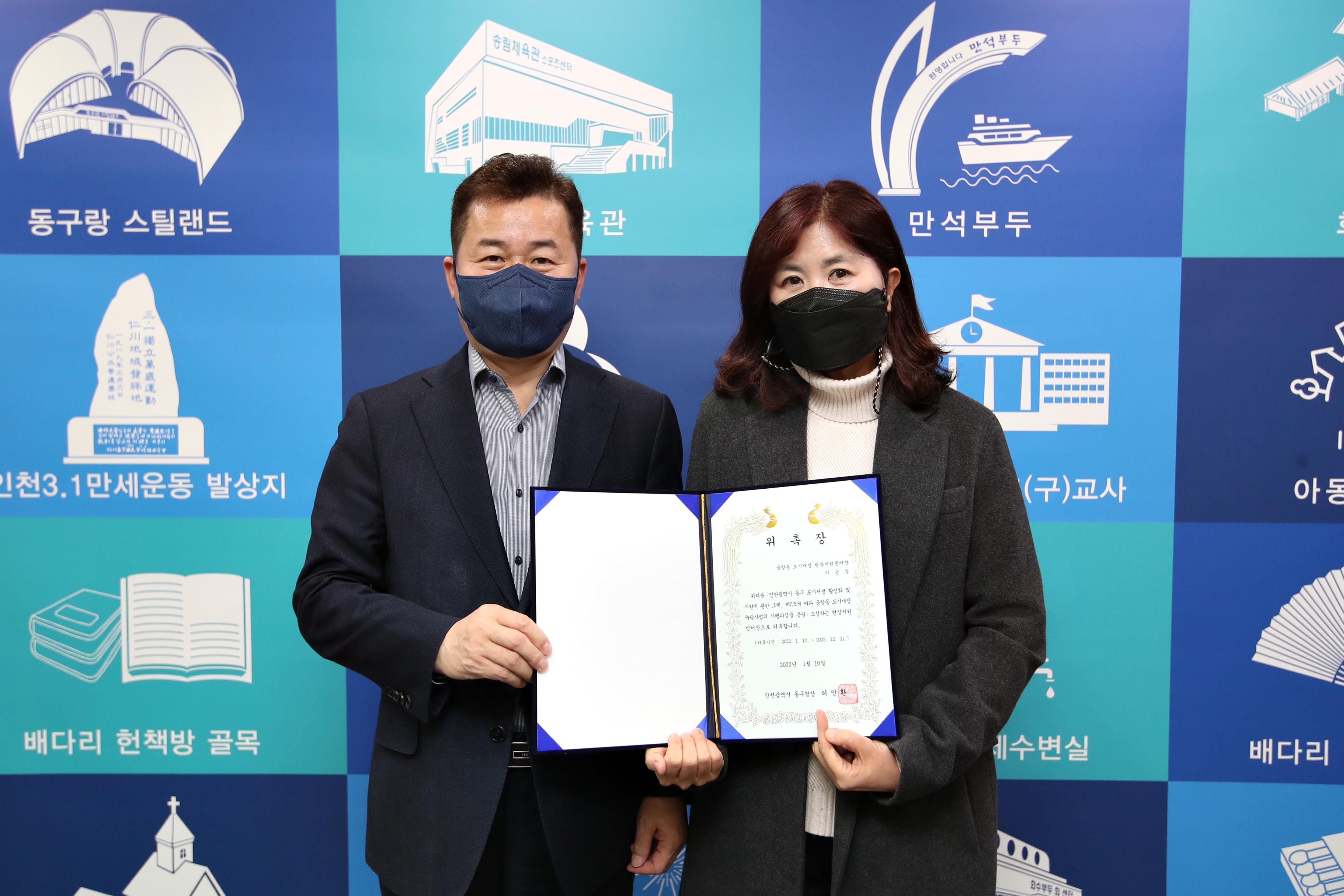 20220110_금창동_도시재생_뉴딜사업_현장지원센터장_위촉장_수여식1.jpg 이미지