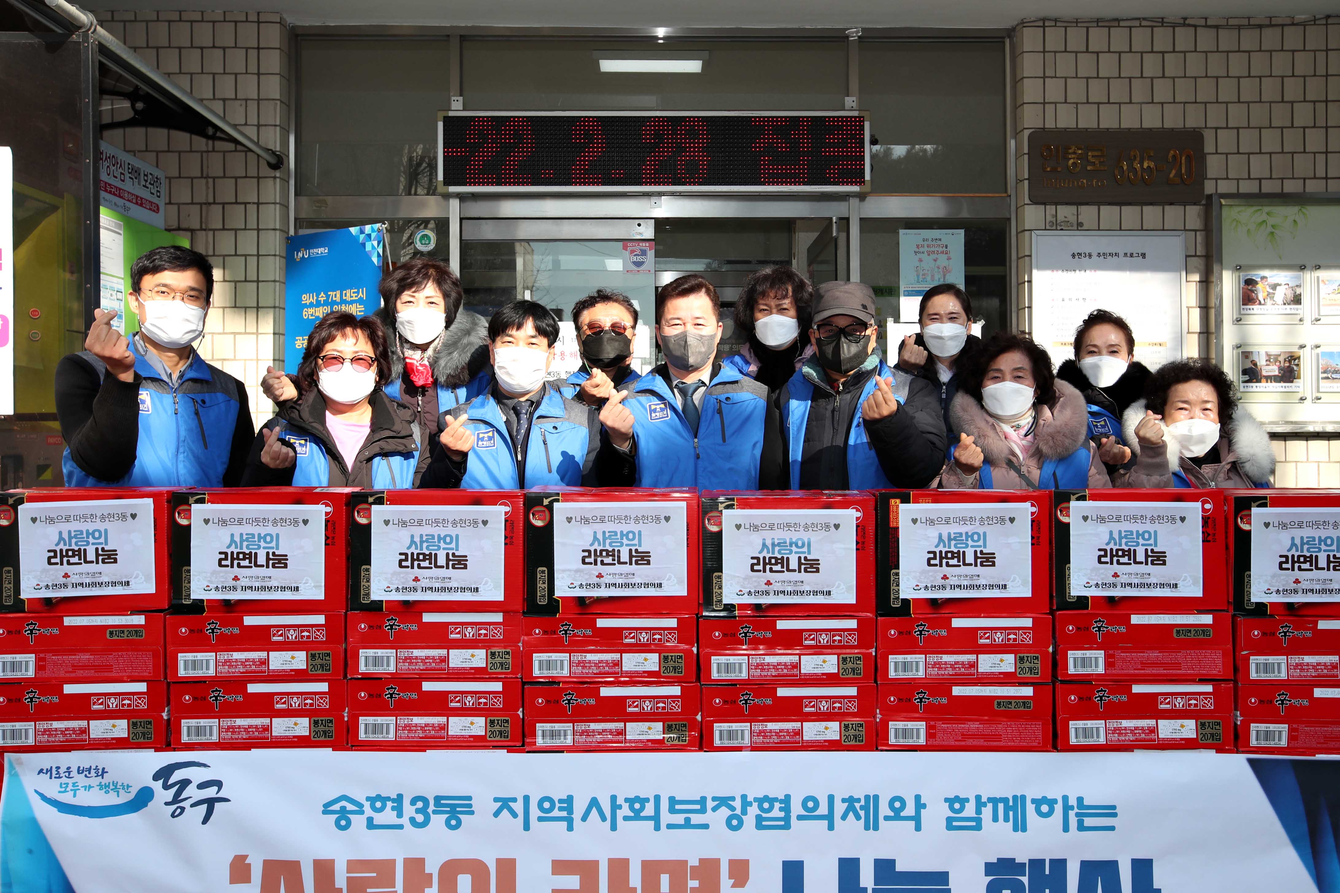 20220113_송현3동_지역사회보장협의체_사랑의_라면_나눔_행사2.jpg 이미지