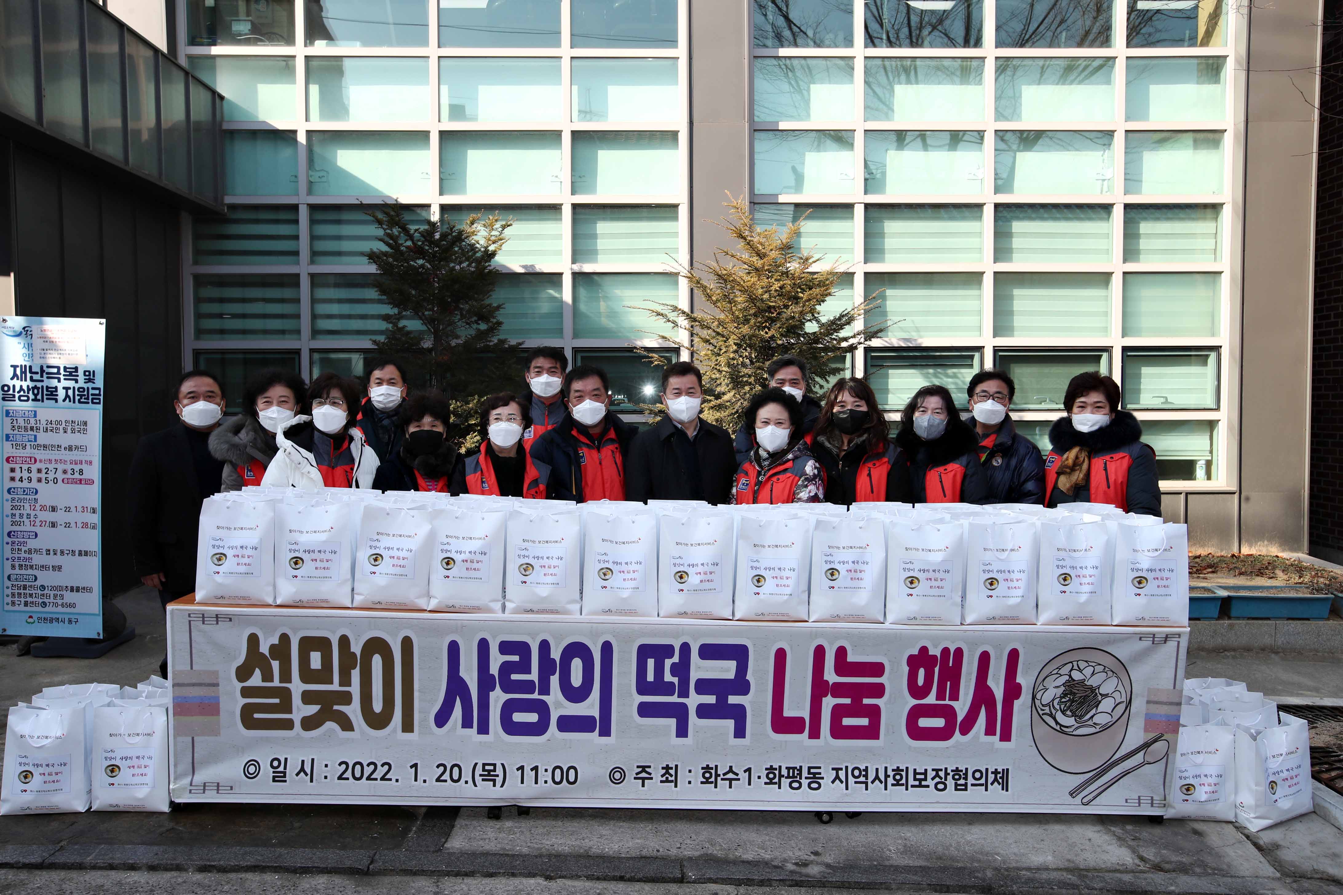 20220120_화수1화평동지역사회보장협의체_설맞이_사랑의_떡국_나눔_행사2.jpg 이미지