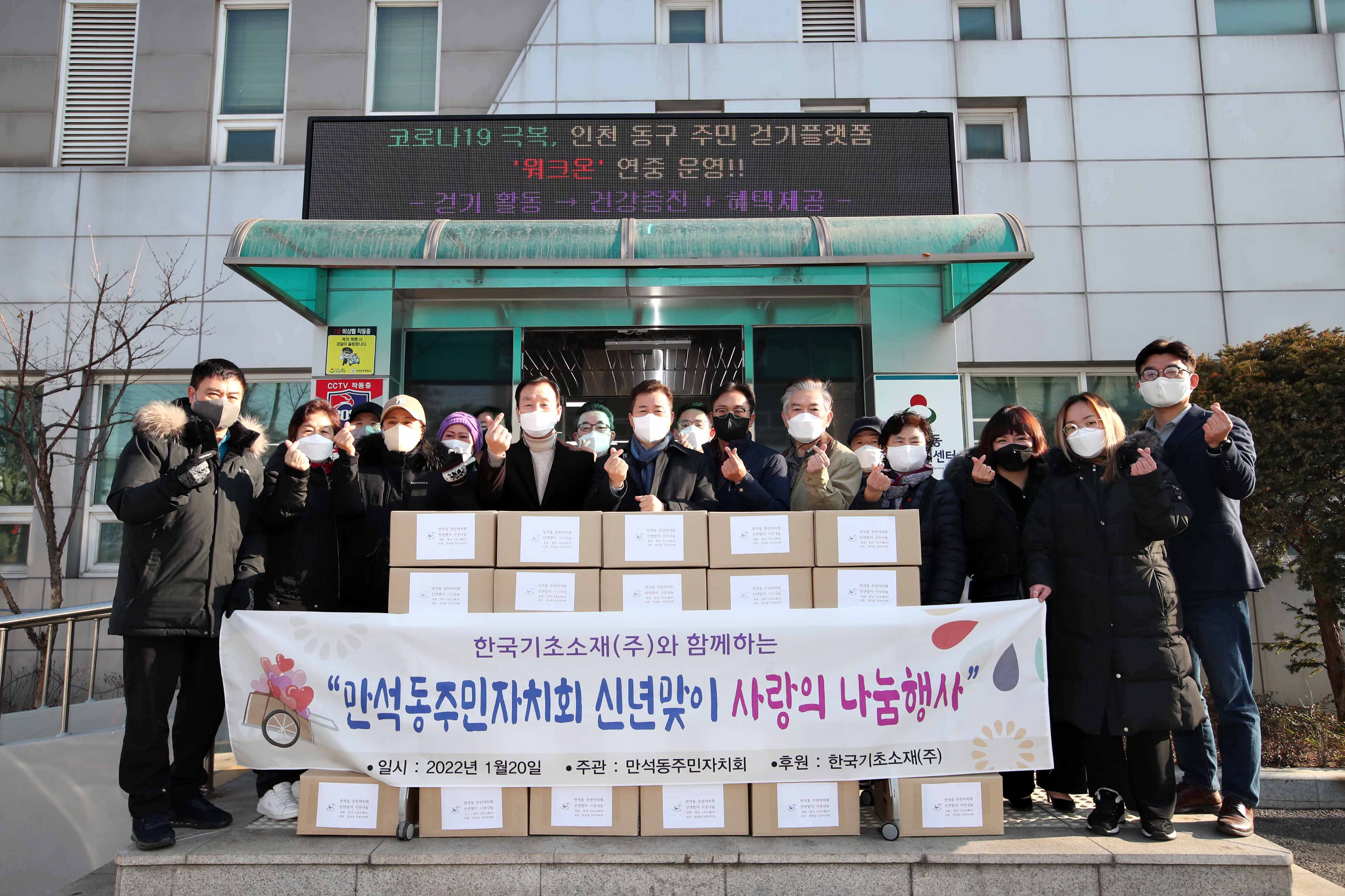 20220120_만석동주민자치회_신년맞이_사랑의_나눔행사1.jpg 이미지