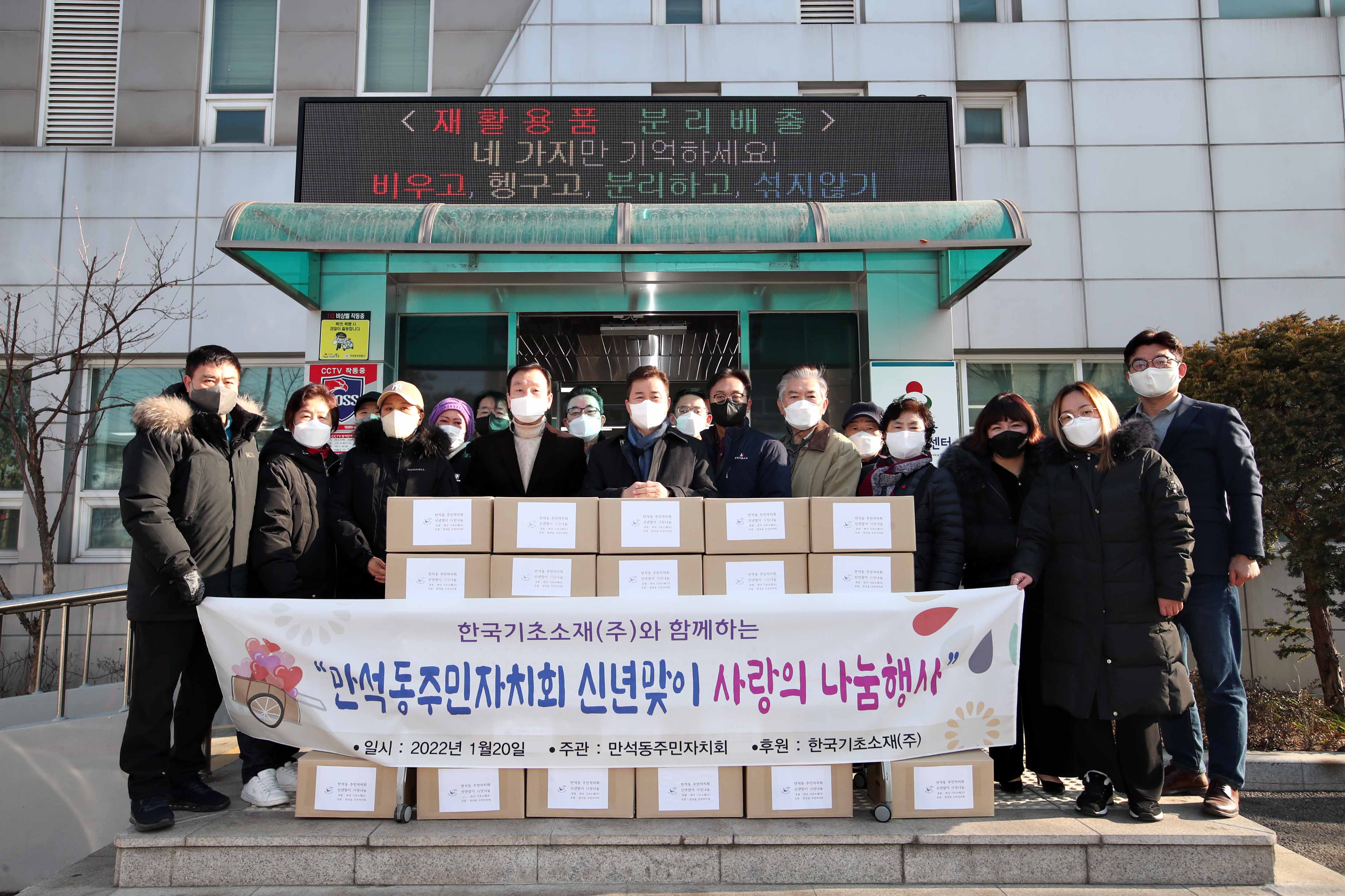 20220120_만석동주민자치회_신년맞이_사랑의_나눔행사2.jpg 이미지