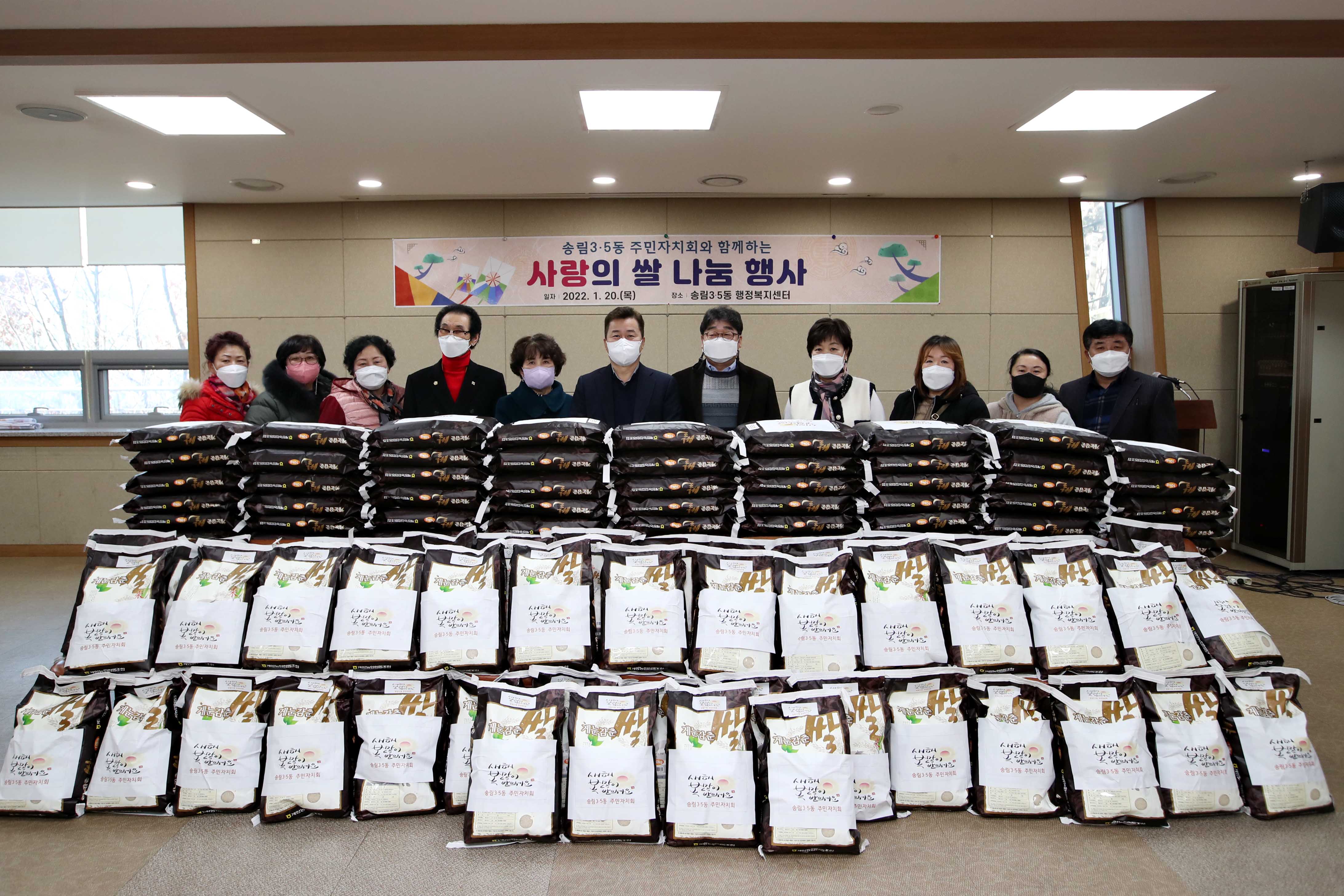 20220120_송림35동주민자치회_사랑의_쌀_나눔_행사3.jpg 이미지