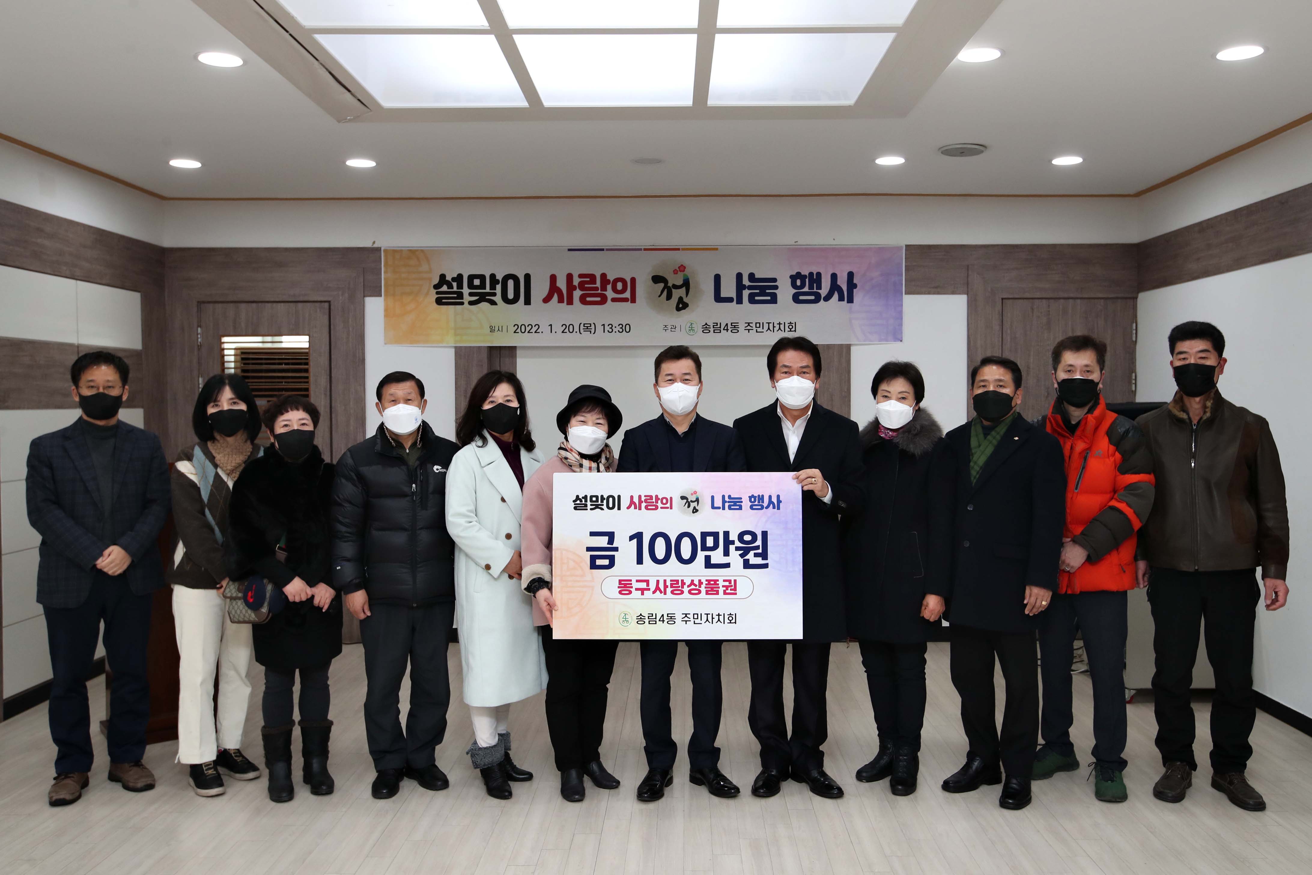 20220120_송림4동주민자치회_설맞이_사랑의_정_나눔_행사2.jpg 이미지