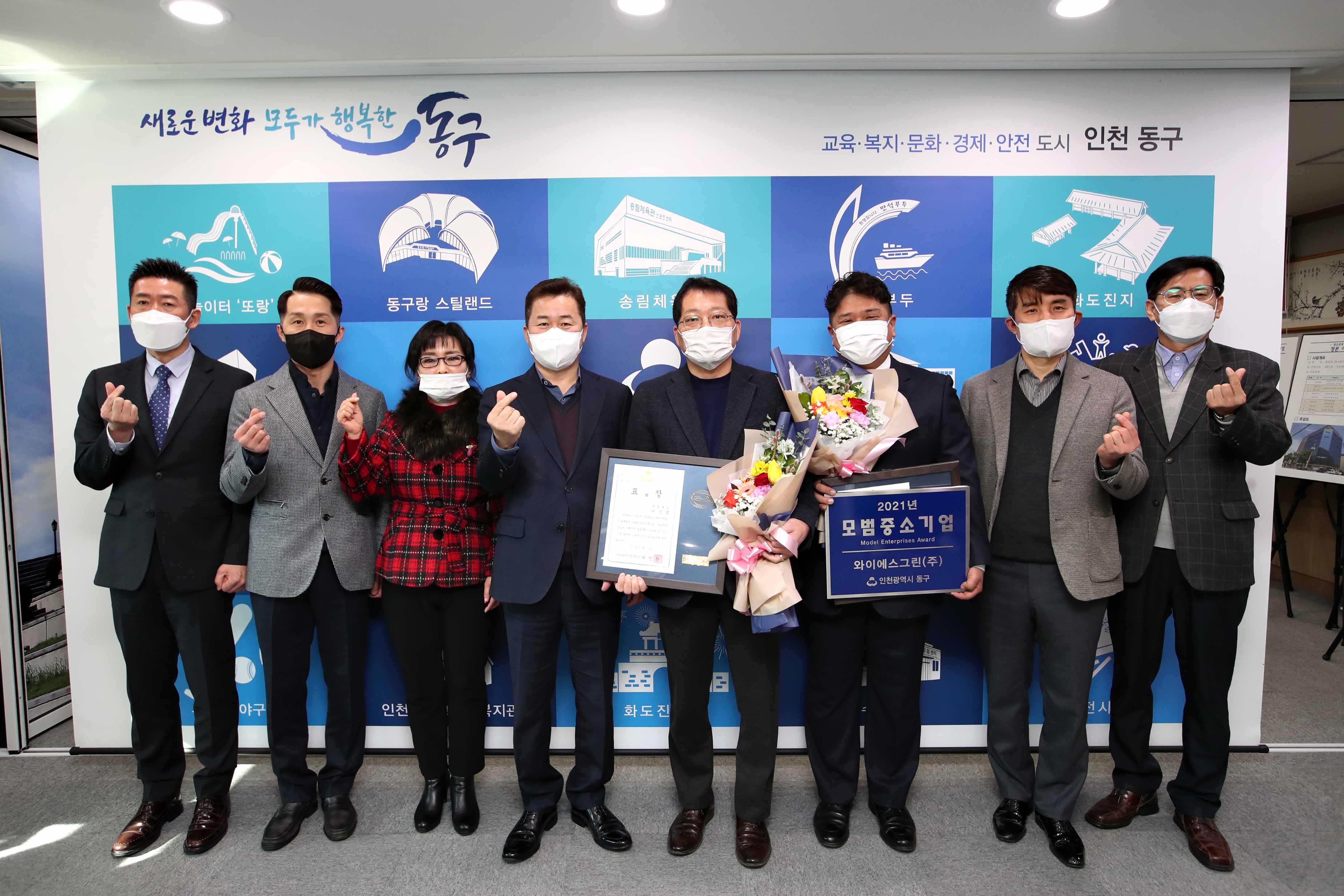 20220121_2021년_동구_모범중소기업_표창장_수여식1.jpg 이미지
